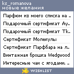 My Wishlist - ks_romanova