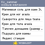 My Wishlist - ks_sammer