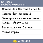 My Wishlist - ks_ugra