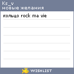 My Wishlist - ks_v