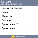 My Wishlist - ks_yumi