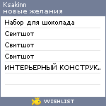 My Wishlist - ksakinn