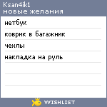 My Wishlist - ksan4ik1