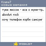 My Wishlist - ksana7