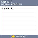 My Wishlist - ksana777