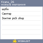 My Wishlist - ksana_26