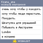 My Wishlist - ksana_ana