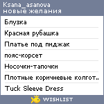 My Wishlist - ksana_asanova