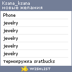 My Wishlist - ksana_ksana