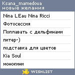 My Wishlist - ksana_mamedova