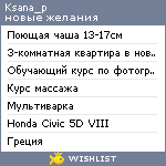 My Wishlist - ksana_p