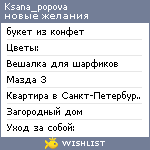 My Wishlist - ksana_popova