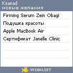 My Wishlist - ksanad