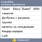 My Wishlist - ksanakhm