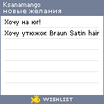 My Wishlist - ksanamango