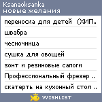 My Wishlist - ksanaoksanka