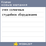 My Wishlist - ksanav