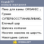 My Wishlist - ksandr77