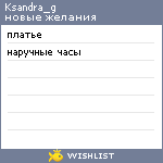 My Wishlist - ksandra_g