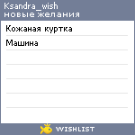 My Wishlist - ksandra_wish