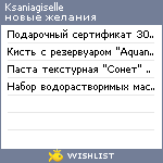 My Wishlist - ksaniagiselle