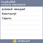 My Wishlist - ksanka908