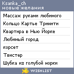 My Wishlist - ksanka_ch