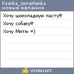 My Wishlist - ksanka_izvrashenka