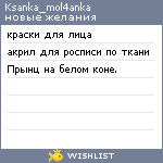 My Wishlist - ksanka_mol4anka