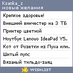 My Wishlist - ksanka_z