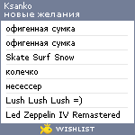 My Wishlist - ksanko