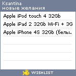 My Wishlist - ksantina