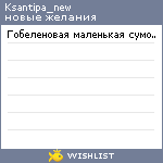 My Wishlist - ksantipa_new