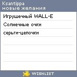 My Wishlist - ksantippa