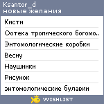 My Wishlist - ksantor_d