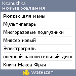 My Wishlist - ksanushka