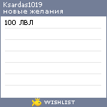 My Wishlist - ksardas1019