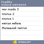 My Wishlist - ksashka