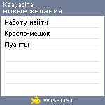 My Wishlist - ksayapina