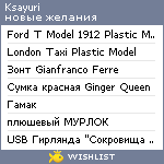 My Wishlist - ksayuri