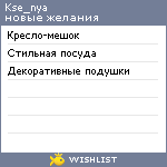 My Wishlist - kse_nya