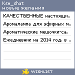 My Wishlist - kse_shat