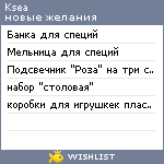 My Wishlist - ksea