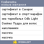 My Wishlist - kseberezina