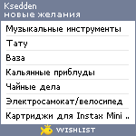 My Wishlist - ksedden