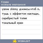 My Wishlist - kseee