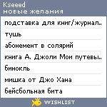 My Wishlist - kseeed