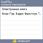 My Wishlist - kseffka