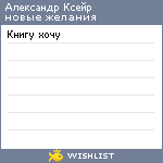 My Wishlist - kseire