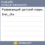 My Wishlist - kseka90